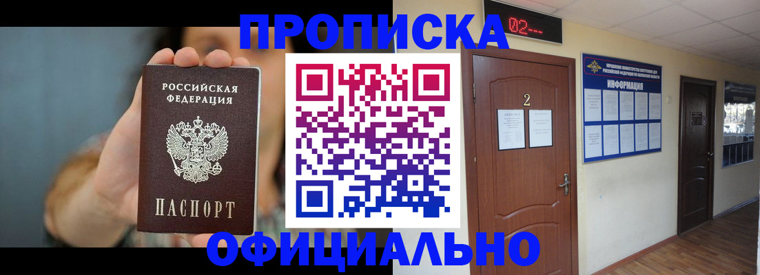 прописка гарантия в Московской области