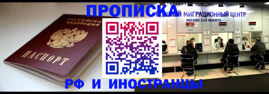 временная регистрация для всех в Московской области